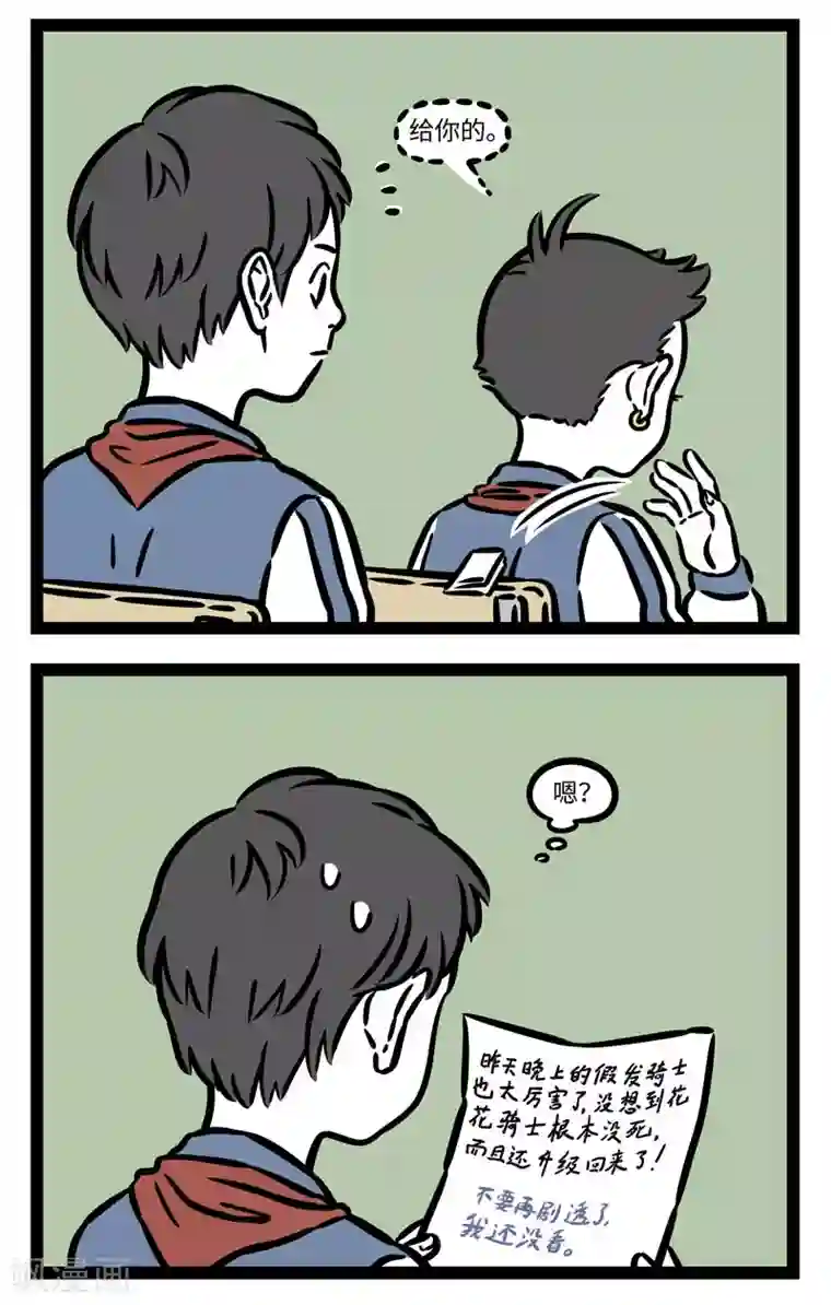 非人哉第559话 毕业以后也会经常梦到老师突然听写单词