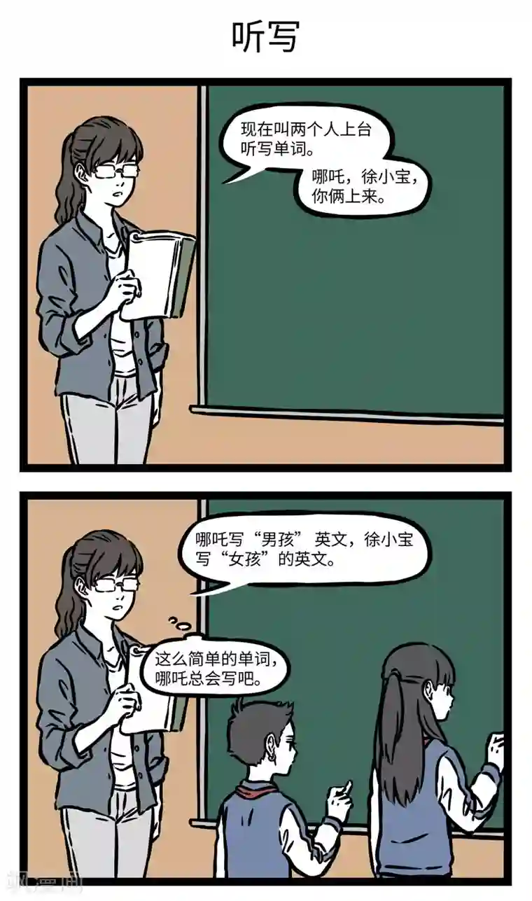 非人哉第559话 毕业以后也会经常梦到老师突然听写单词