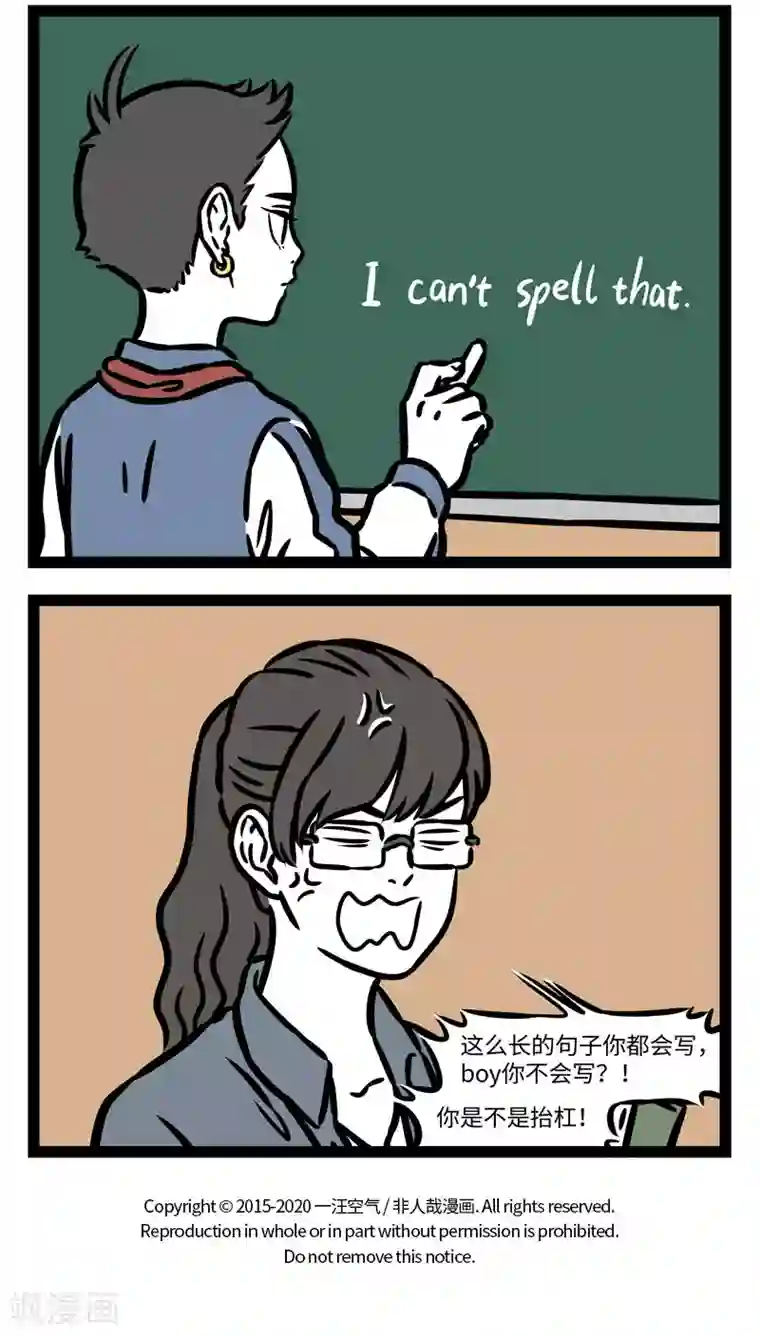 非人哉第559话 毕业以后也会经常梦到老师突然听写单词