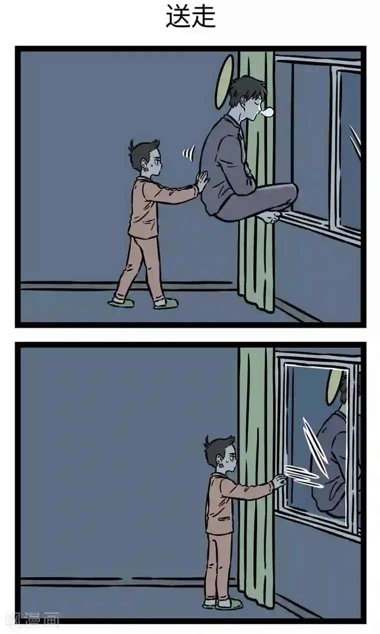 非人哉第560话 玩游戏的时间要选好