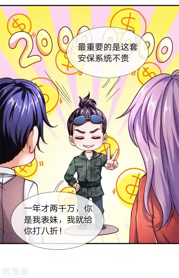 终极兵王混都市第97话 他怎么配的上飞飞