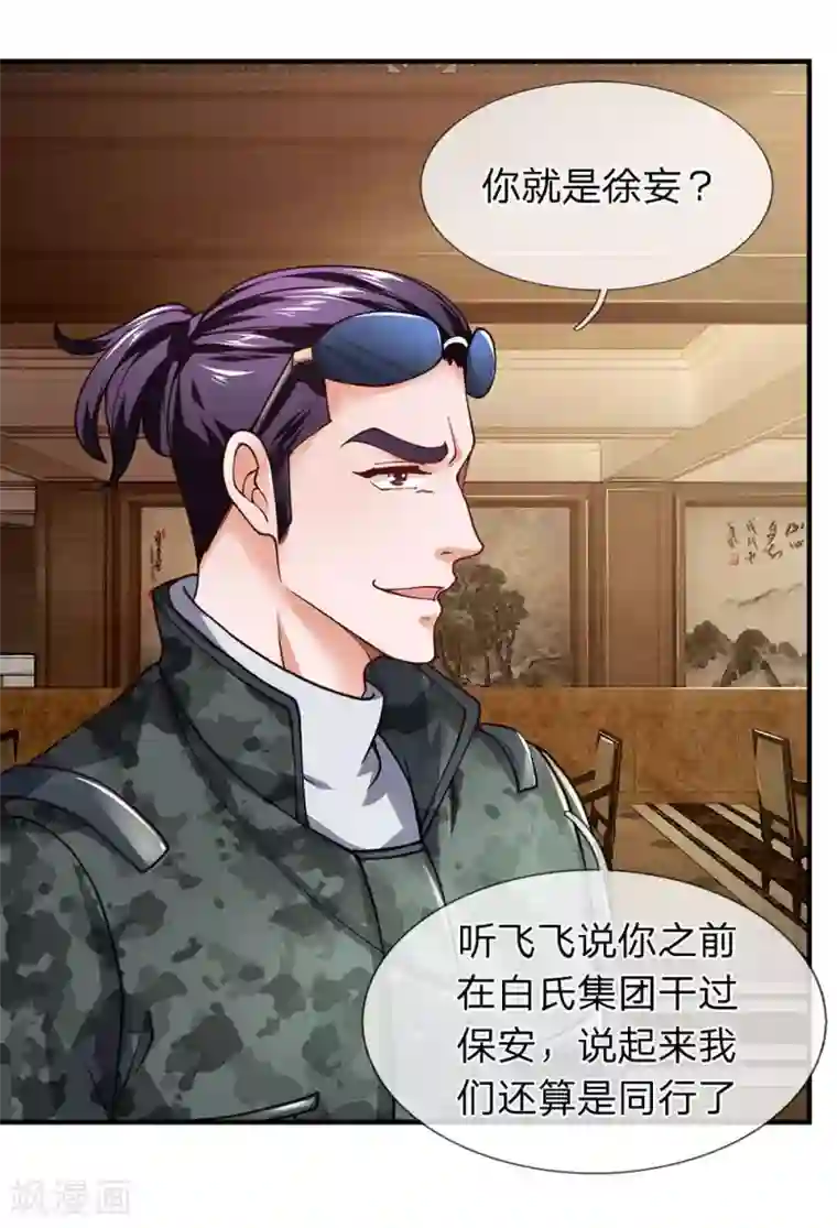 终极兵王混都市第97话 他怎么配的上飞飞