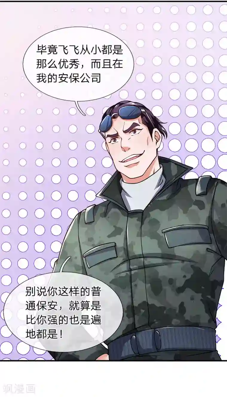 终极兵王混都市第97话 他怎么配的上飞飞