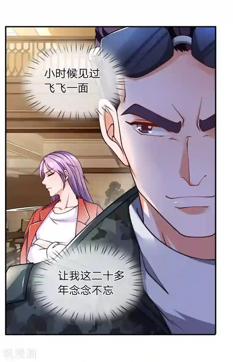 终极兵王混都市第97话 他怎么配的上飞飞