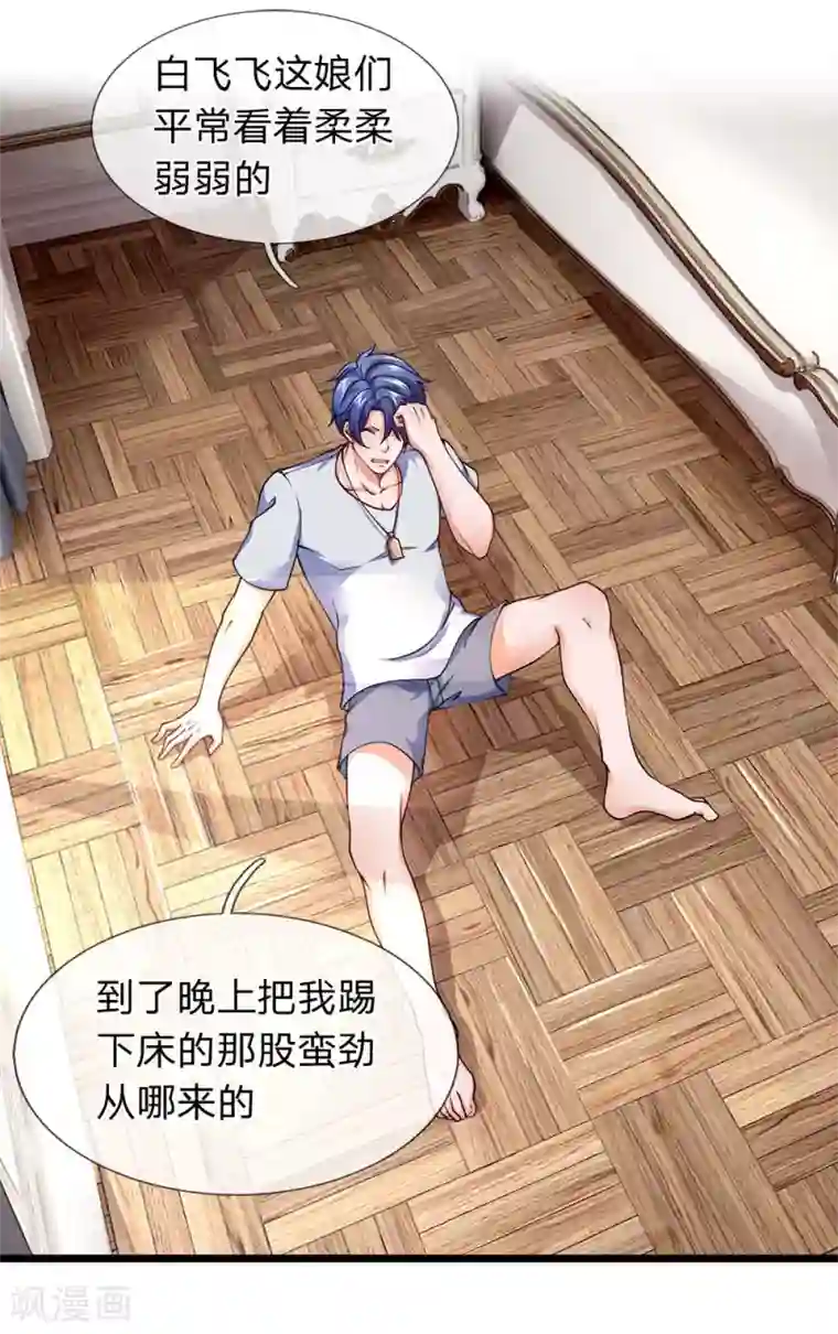 终极兵王混都市第97话 他怎么配的上飞飞