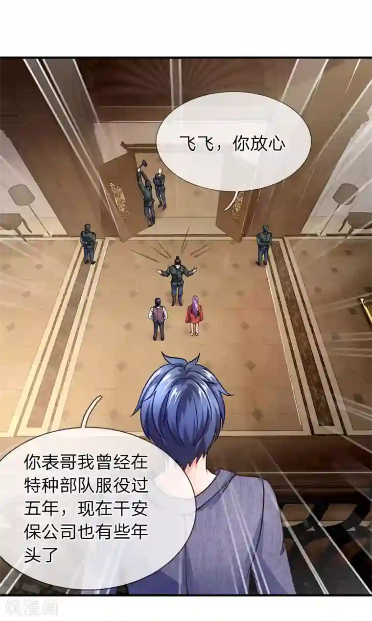 终极兵王混都市第97话 他怎么配的上飞飞