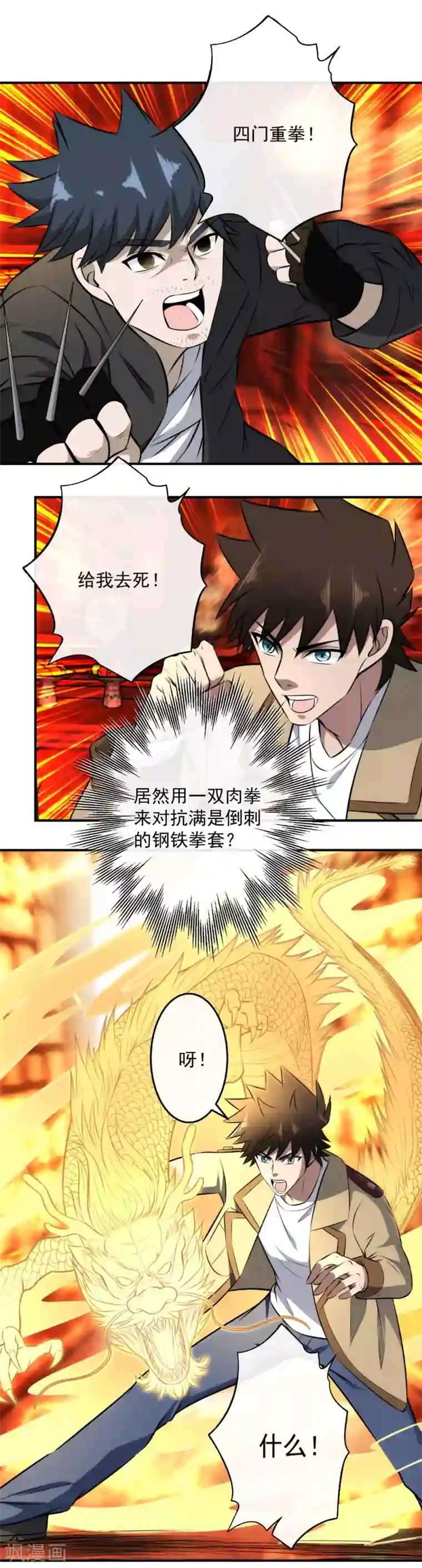 这个兵王很嚣张第116话 英雄救美