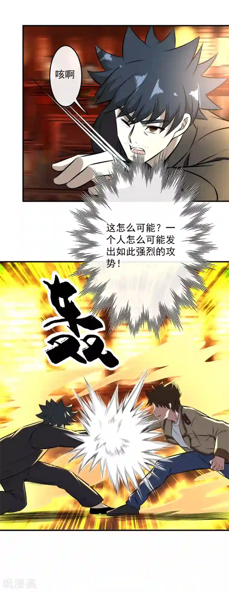 这个兵王很嚣张第116话 英雄救美