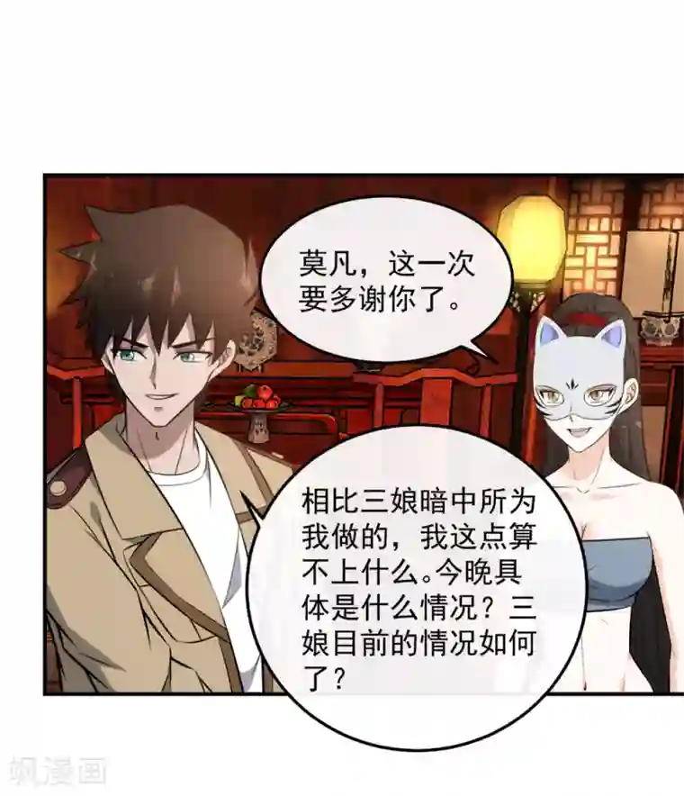 这个兵王很嚣张第117话 疯狗VS幽灵