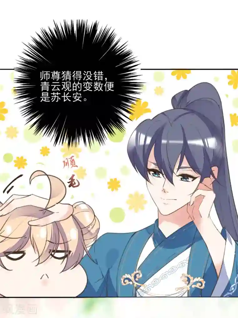 我的王妃有尾巴第二季第34话 风情身世