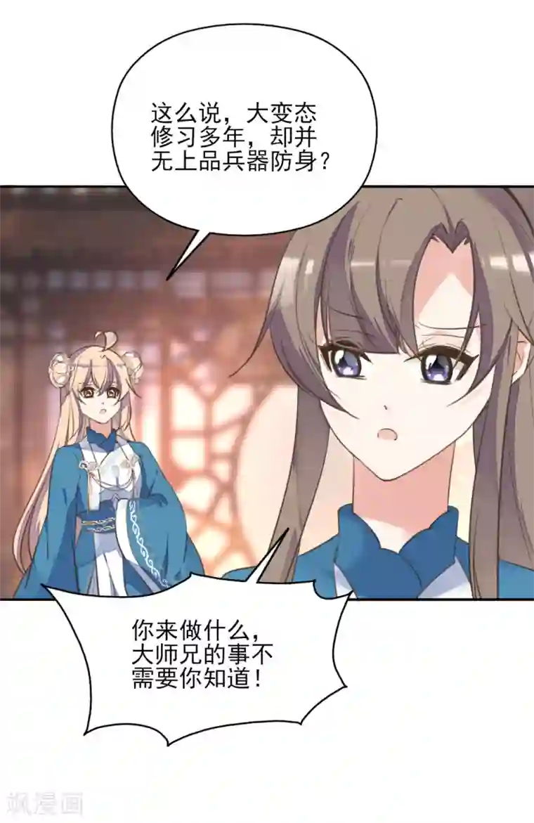 我的王妃有尾巴第二季第34话 风情身世