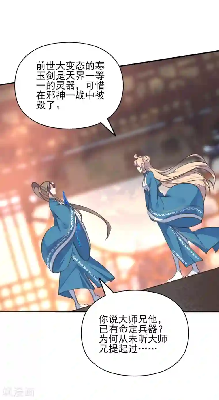 我的王妃有尾巴第二季第34话 风情身世