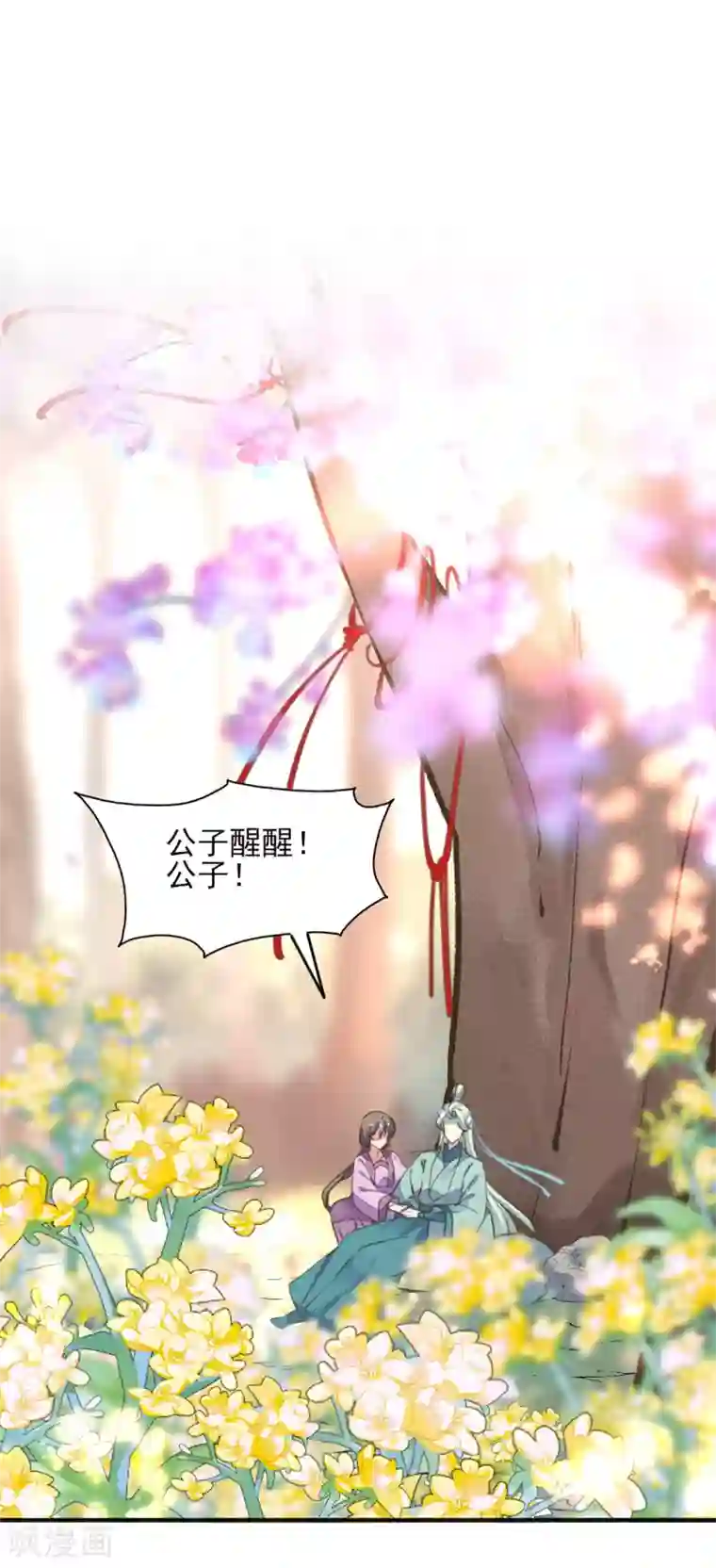 我的王妃有尾巴第二季第34话 风情身世