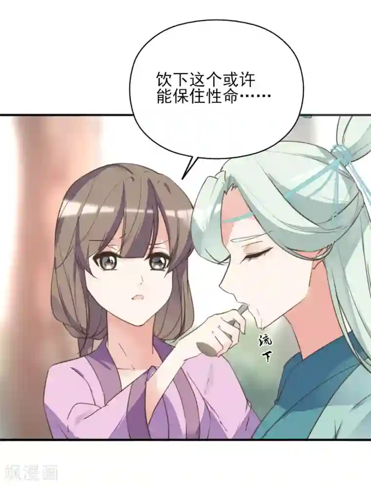 我的王妃有尾巴第二季第34话 风情身世