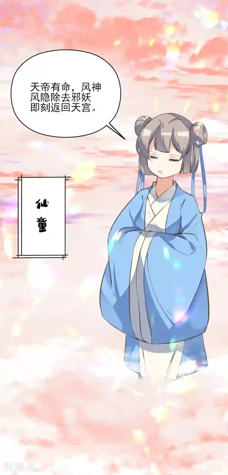 我的王妃有尾巴第二季第34话 风情身世