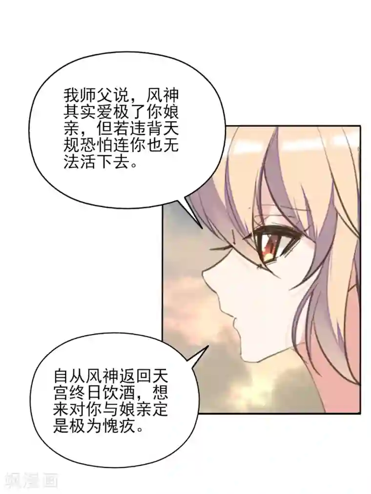 我的王妃有尾巴第二季第34话 风情身世