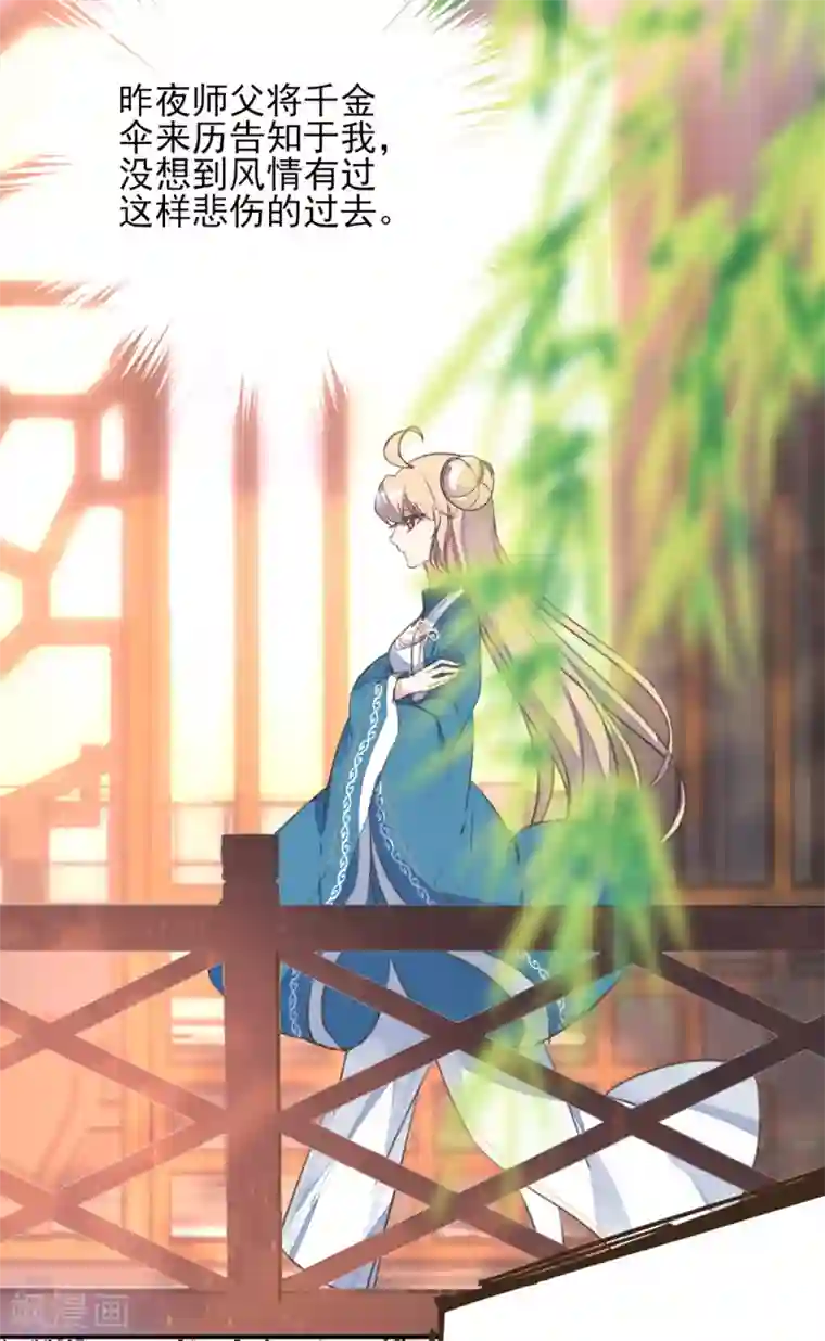 我的王妃有尾巴第二季第34话 风情身世