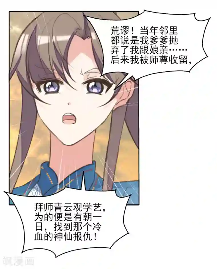 我的王妃有尾巴第二季第34话 风情身世