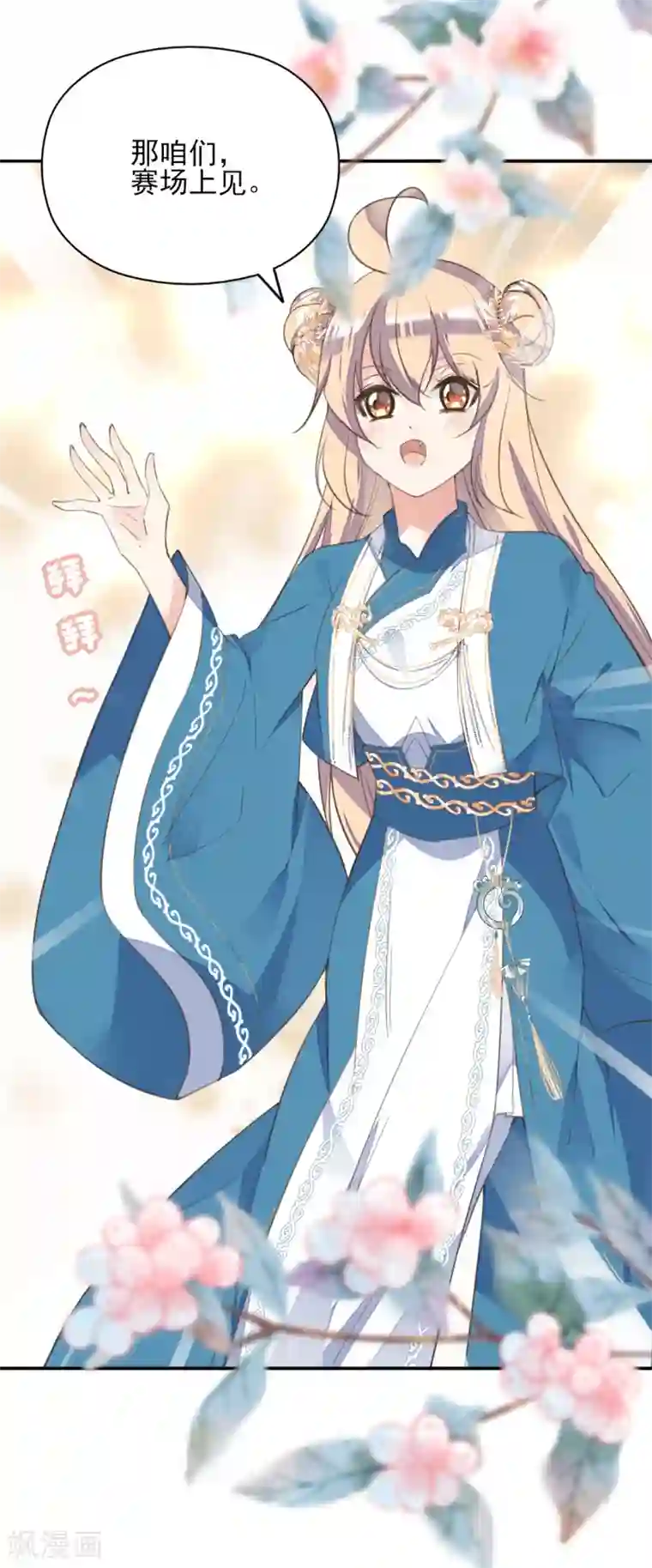 我的王妃有尾巴第二季第34话 风情身世