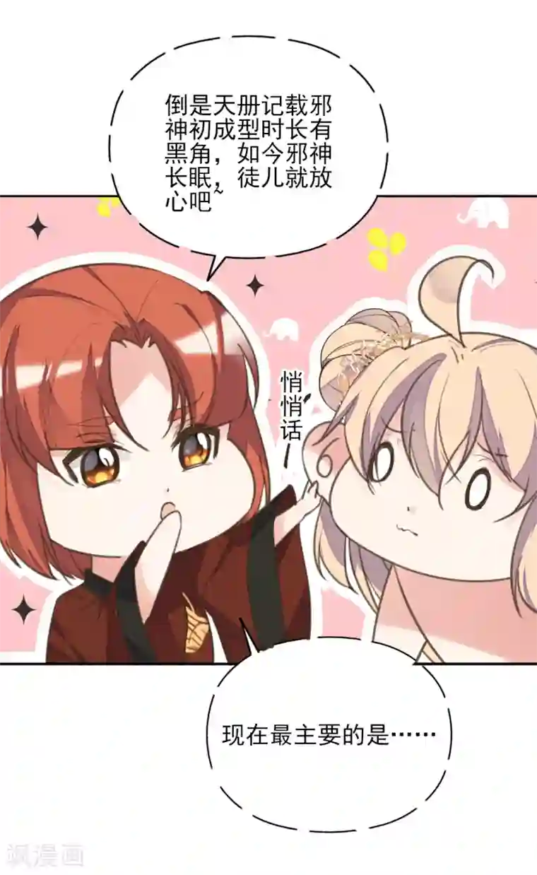 我的王妃有尾巴第二季第34话 风情身世