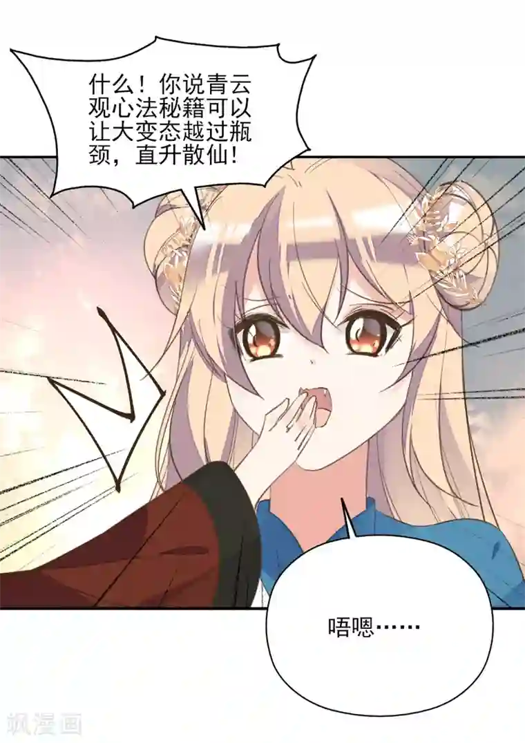 我的王妃有尾巴第二季第34话 风情身世