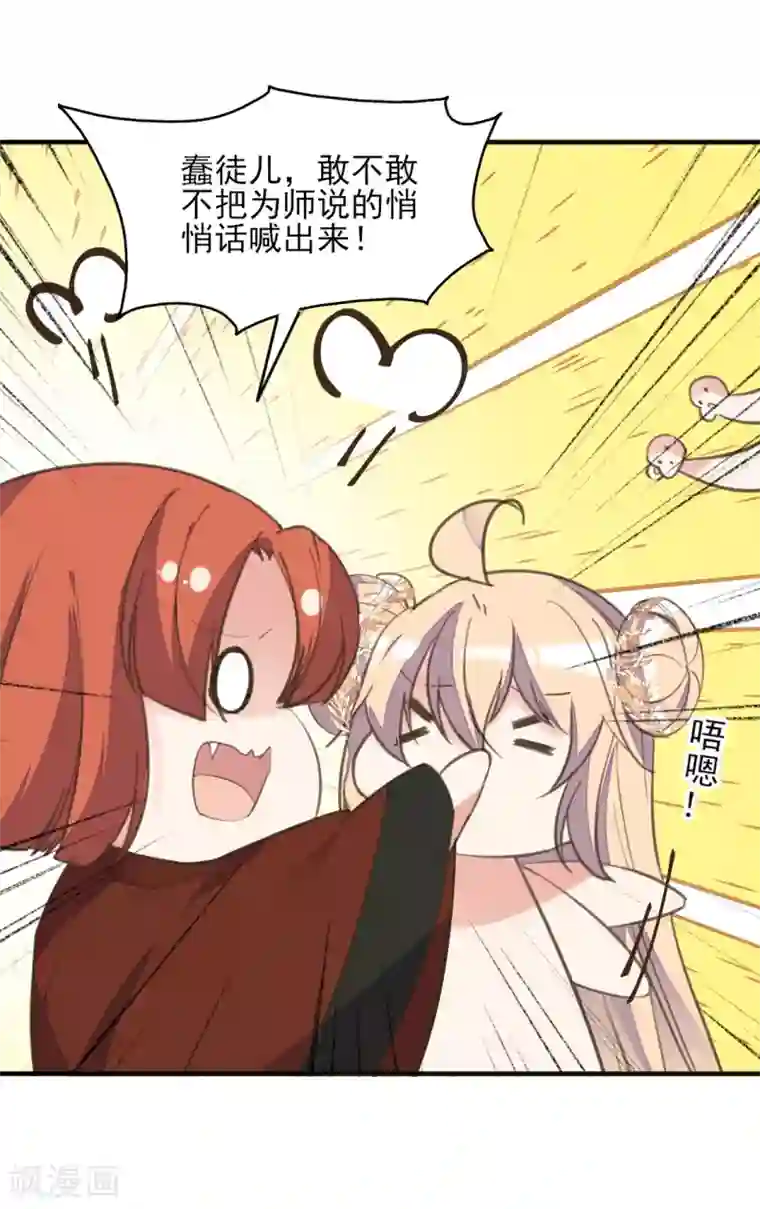 我的王妃有尾巴第二季第34话 风情身世