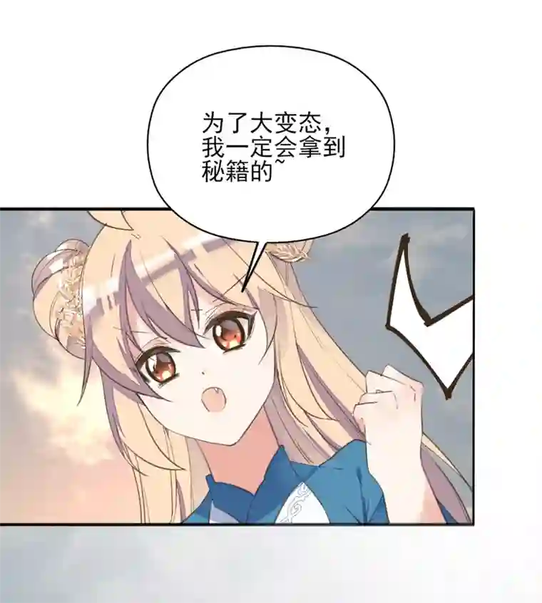 我的王妃有尾巴第二季第34话 风情身世