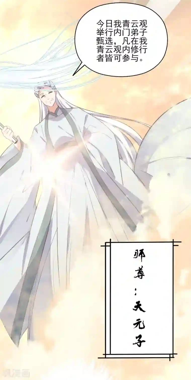 我的王妃有尾巴第二季第34话 风情身世