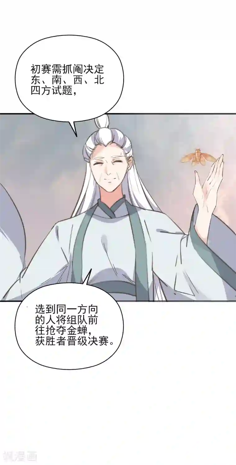 我的王妃有尾巴第二季第34话 风情身世