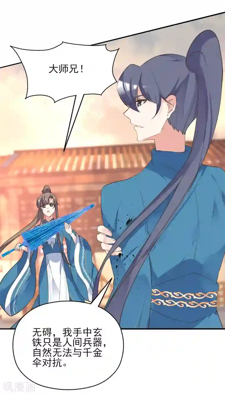 我的王妃有尾巴第二季第34话 风情身世