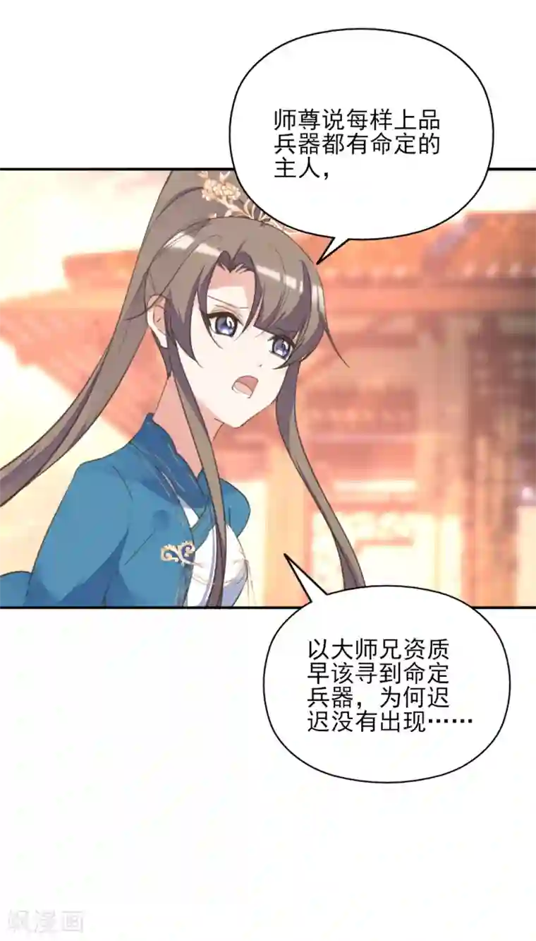 我的王妃有尾巴第二季第34话 风情身世