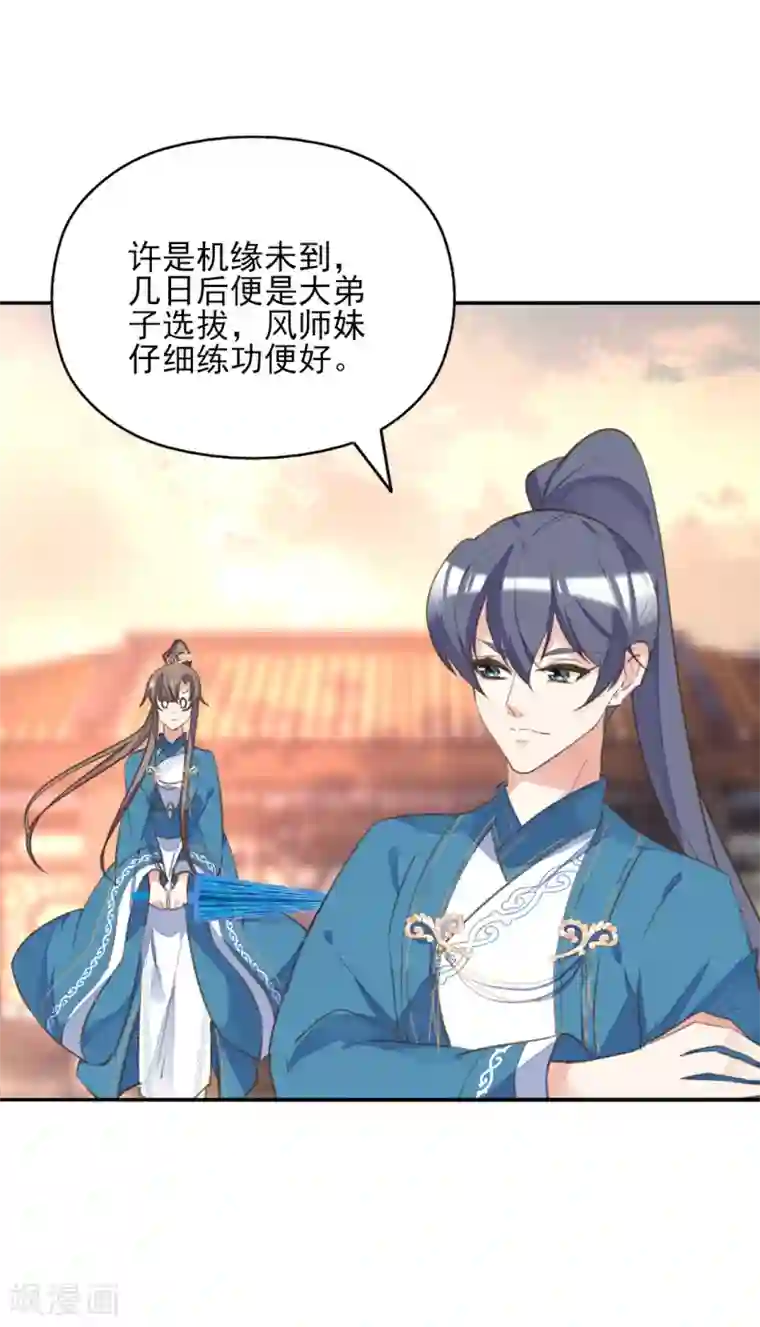 我的王妃有尾巴第二季第34话 风情身世