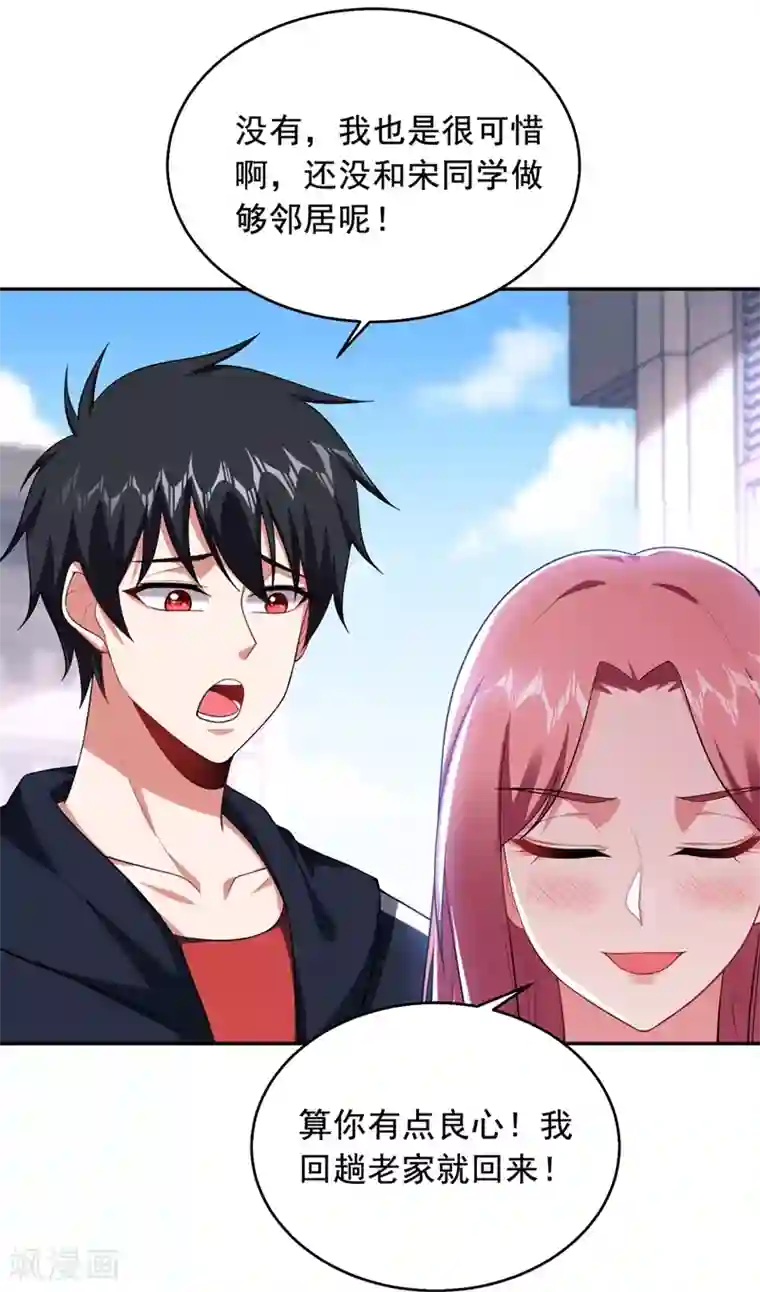 捡个校花做老婆第102话 你抱得好紧啊…