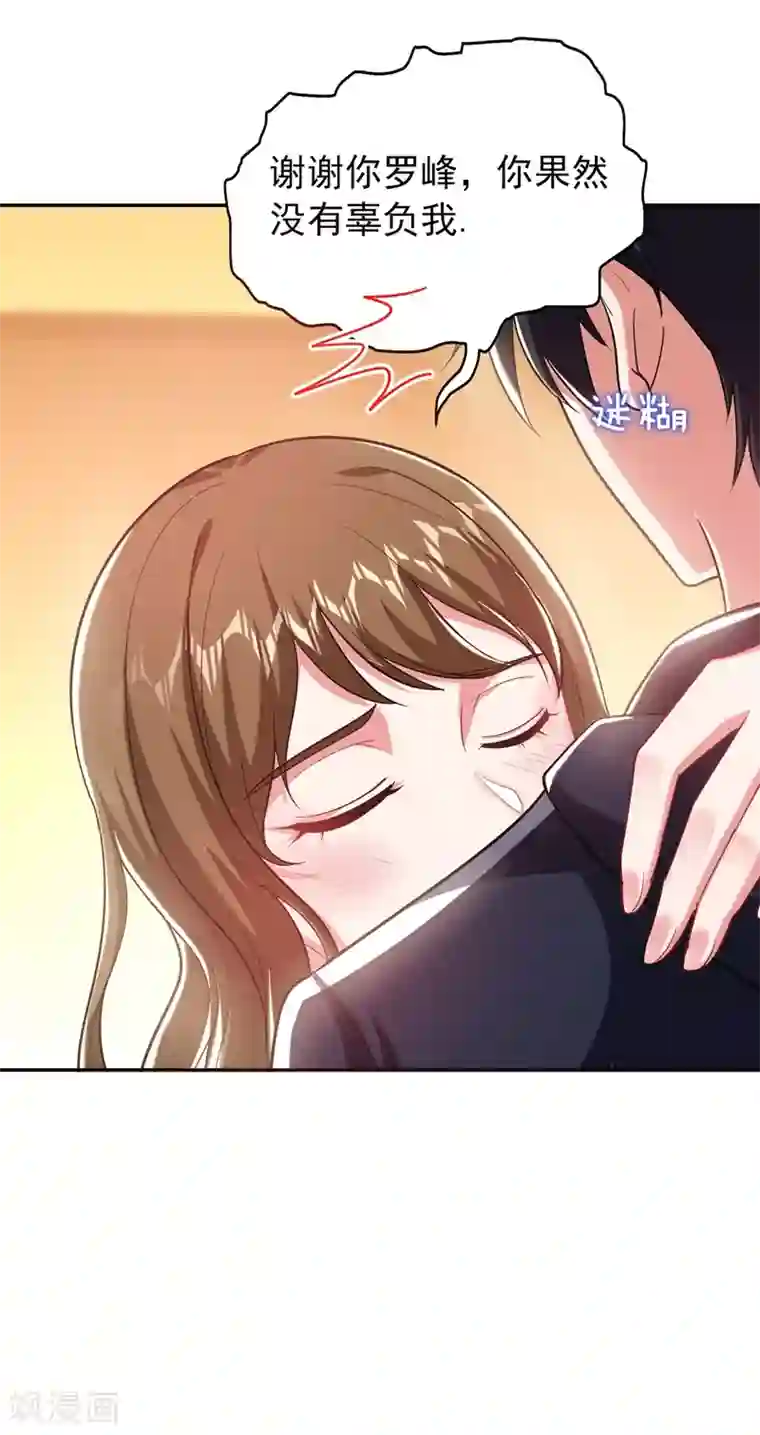 捡个校花做老婆第102话 你抱得好紧啊…