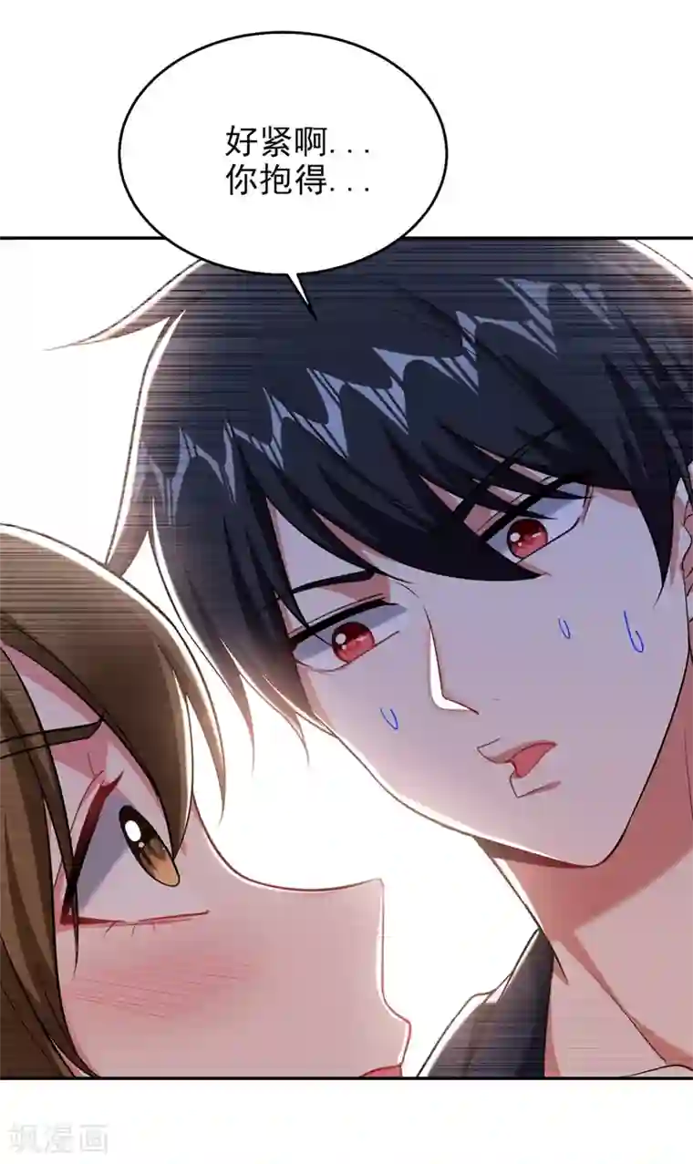 捡个校花做老婆第102话 你抱得好紧啊…