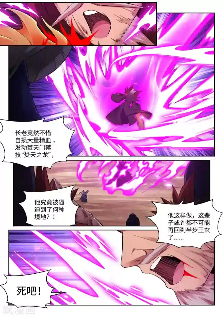 逆天邪神第180话 击杀焚莫离