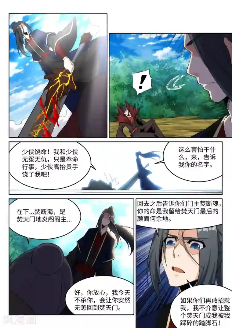 逆天邪神第180话 击杀焚莫离