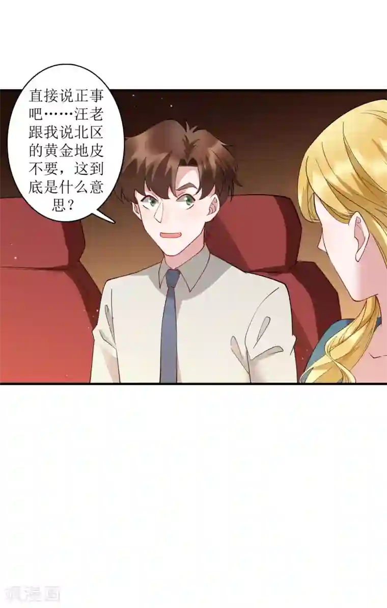 麻辣女老板第75话 今天准备了200亿资金