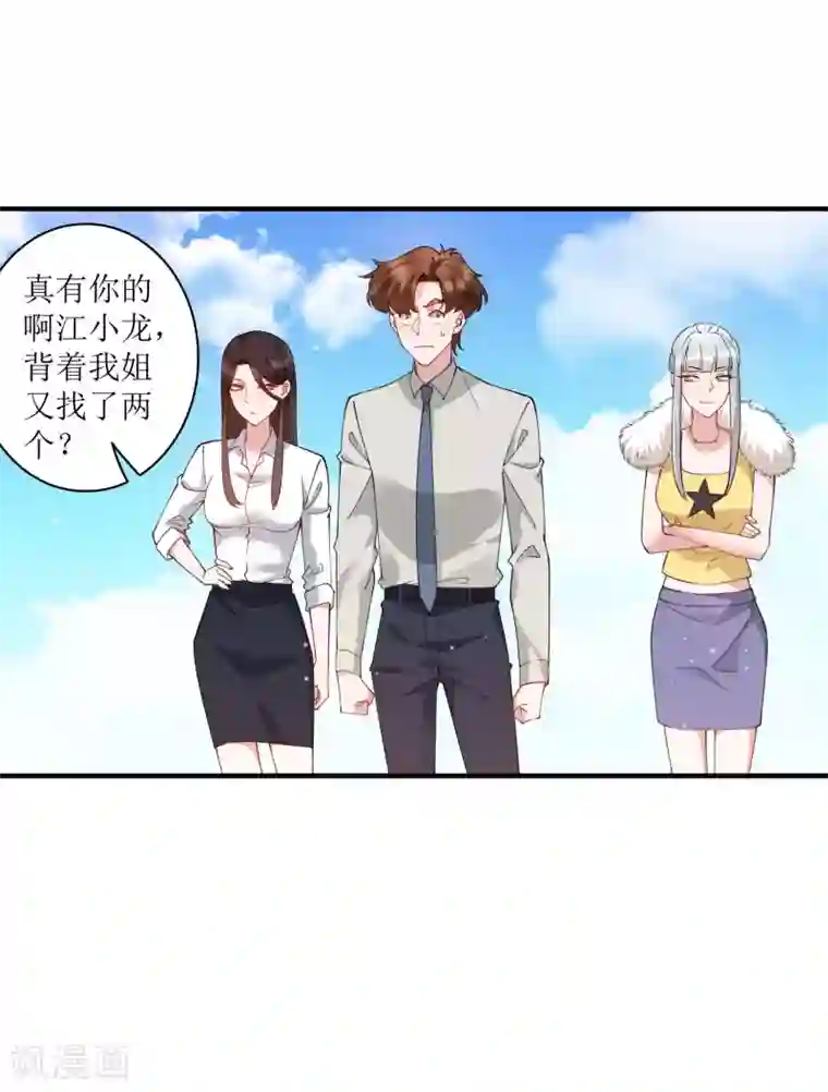 麻辣女老板第75话 今天准备了200亿资金