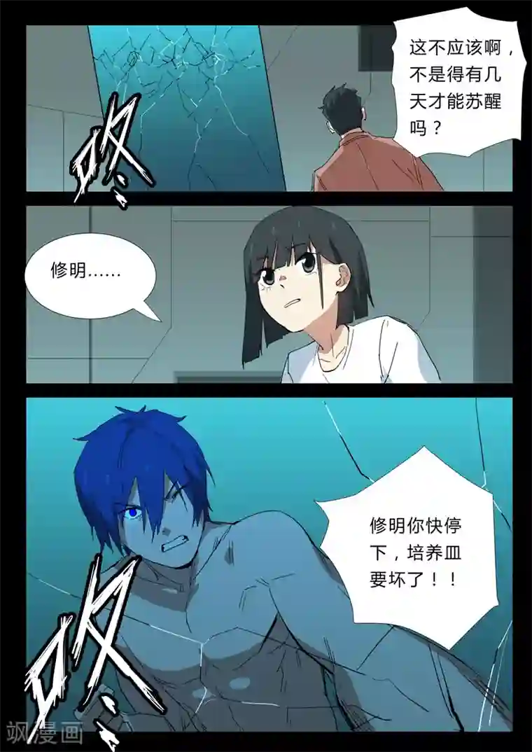 染色体47号第342话