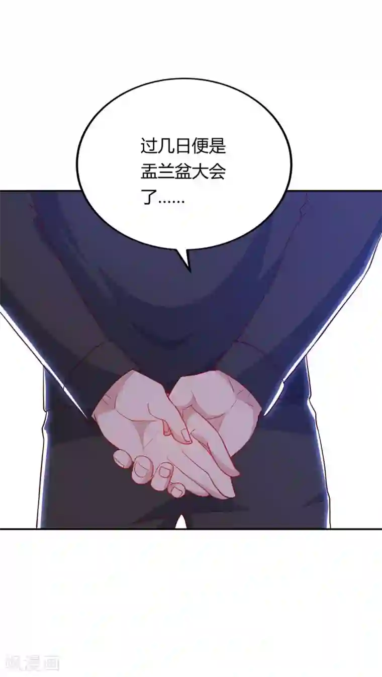 重生弃少归来第82话 盂兰盆大会危机