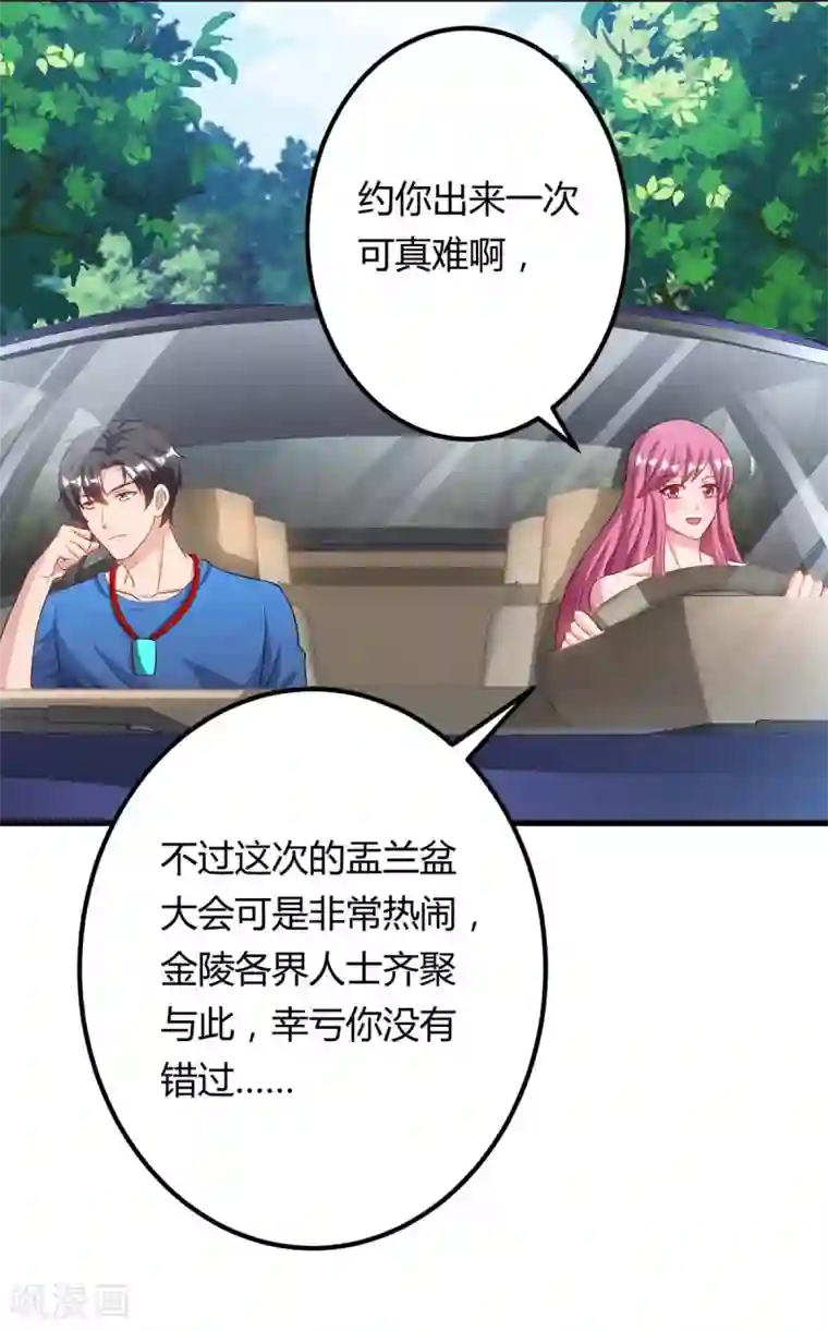 重生弃少归来第82话 盂兰盆大会危机