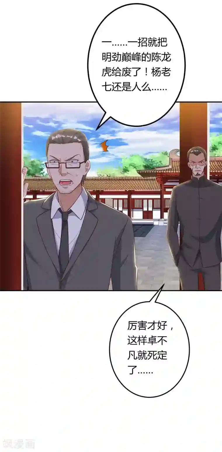 重生弃少归来第82话 盂兰盆大会危机