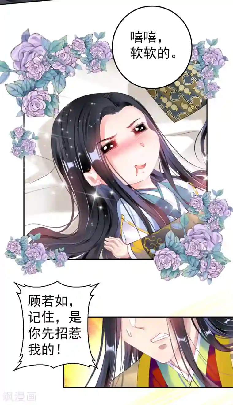 王爷，你的马甲掉了第89话 酒后教学的吻