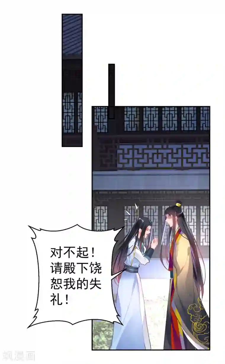 王爷，你的马甲掉了第89话 酒后教学的吻