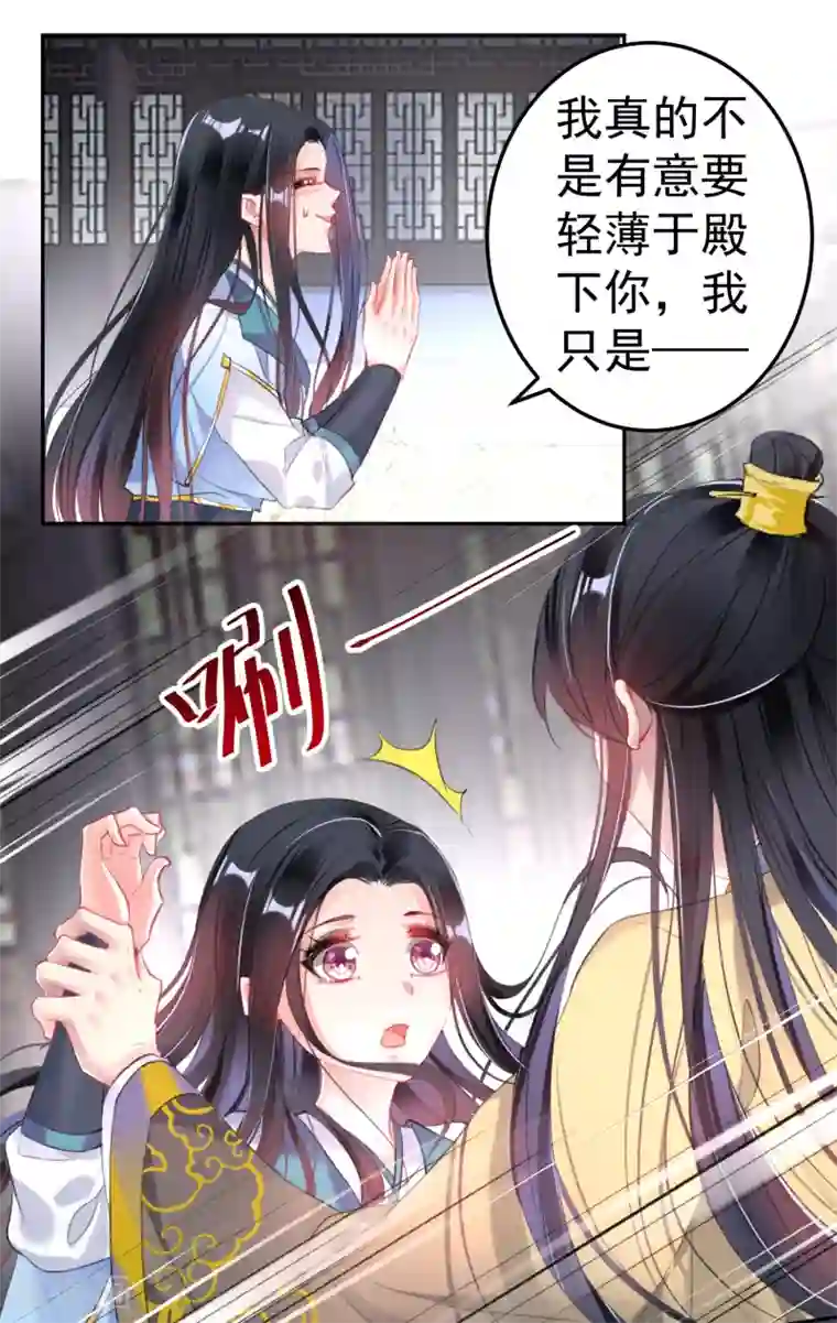 王爷，你的马甲掉了第89话 酒后教学的吻