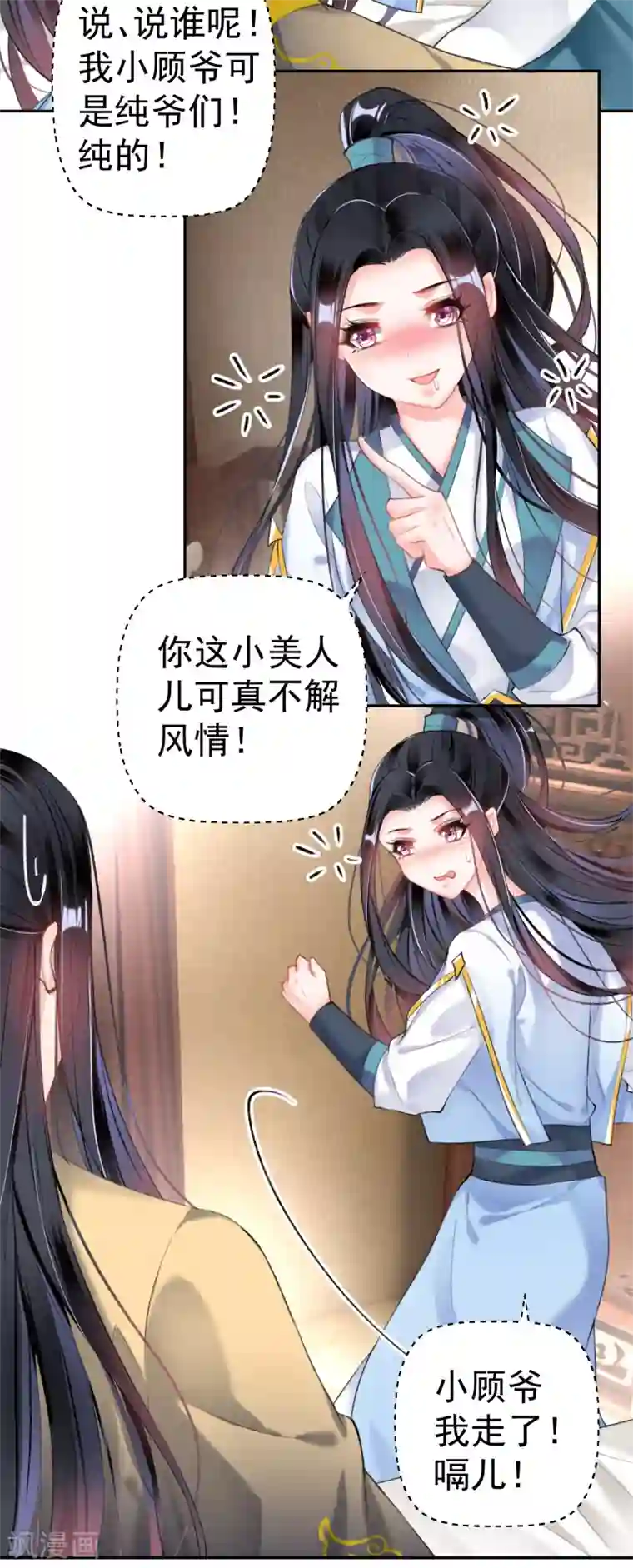 王爷，你的马甲掉了第89话 酒后教学的吻