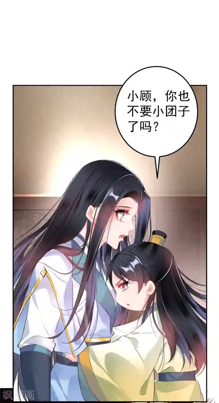 王爷，你的马甲掉了第90话 小顾不是团子的娘亲