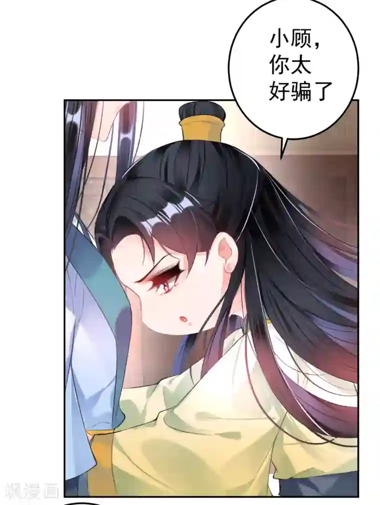 王爷，你的马甲掉了第90话 小顾不是团子的娘亲