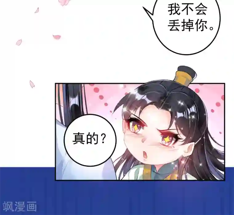 王爷，你的马甲掉了第90话 小顾不是团子的娘亲